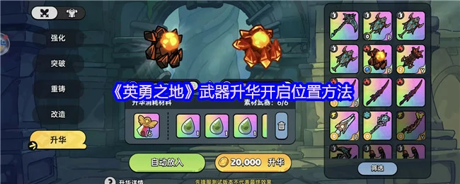 武器升华开启位置方法