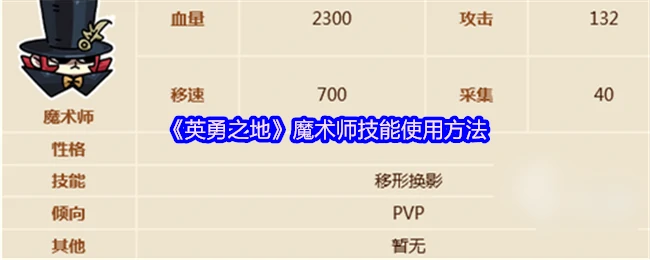 魔术师技能使用方法