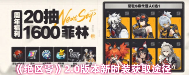 2.0版本新时装获取途径