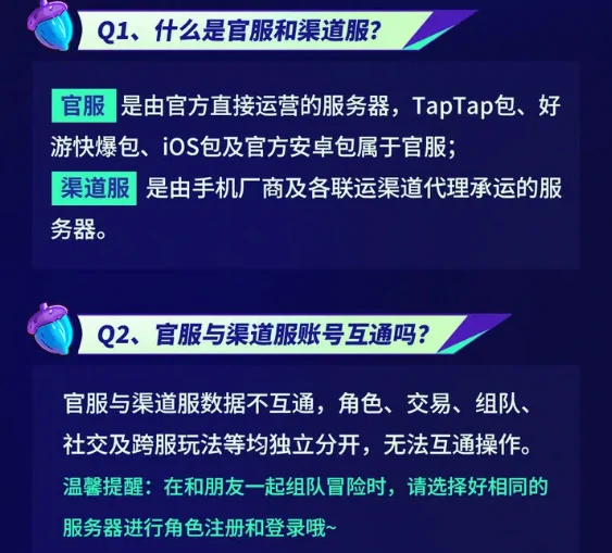 官服与渠道服账号互通吗