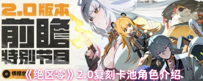 2.0复刻卡池角色介绍