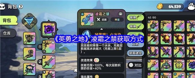 凌霜之禁获取方式