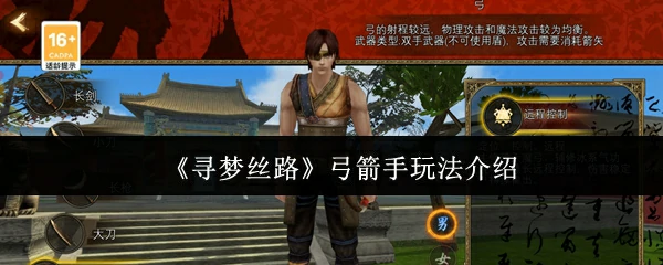 弓箭手玩法介绍