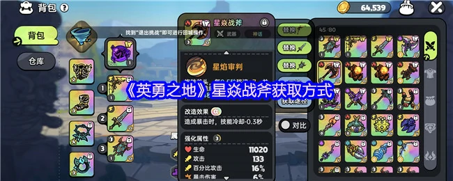 星焱战斧获取方式