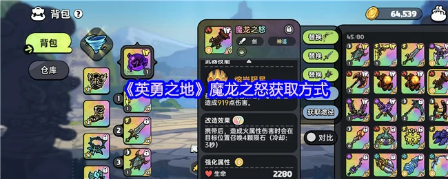 魔龙之怒