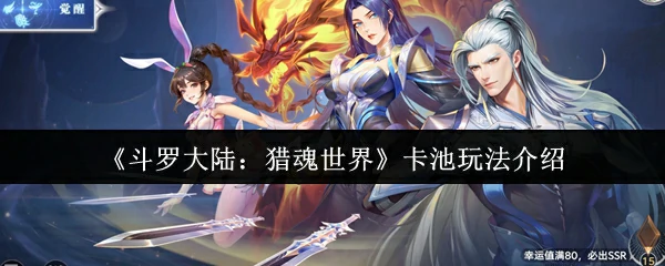 卡池玩法介绍