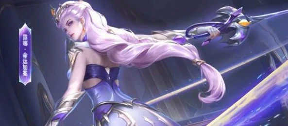 露娜命运加冕新皮肤获取方法