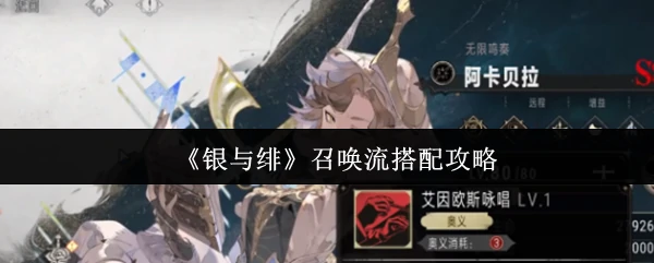 召唤流搭配攻略