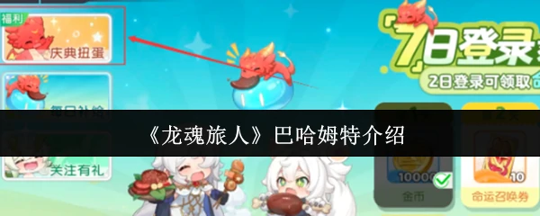 巴哈姆特介绍