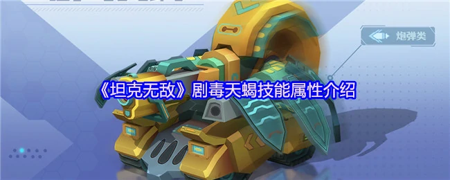 剧毒天蝎