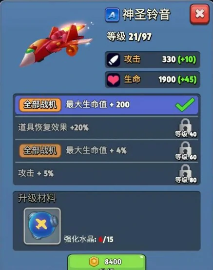 神圣铃音战机属性介绍及装备搭配