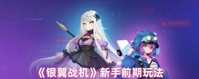 新手前期玩法