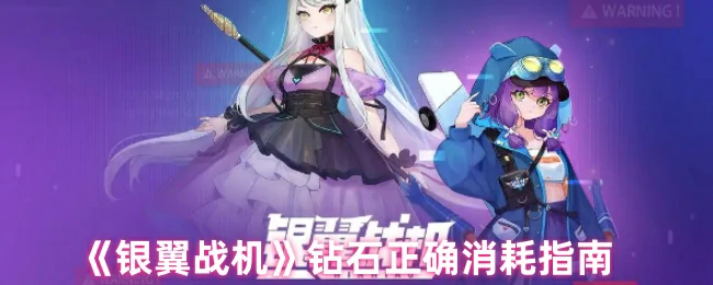 钻石正确消耗指南