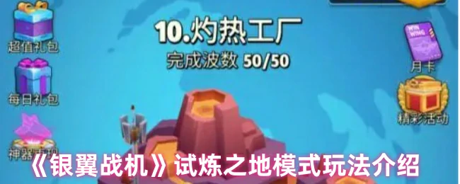 试炼之地模式玩法介绍