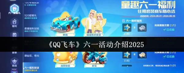 六一活动介绍2025