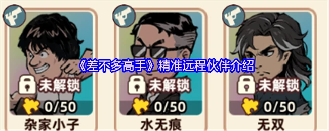 精准远程伙伴介绍