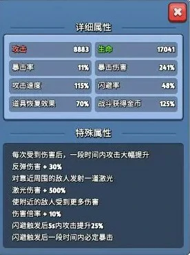 六无影套装面板属性一览