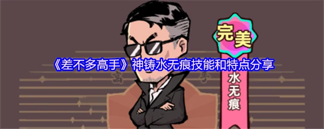 神铸-水无痕