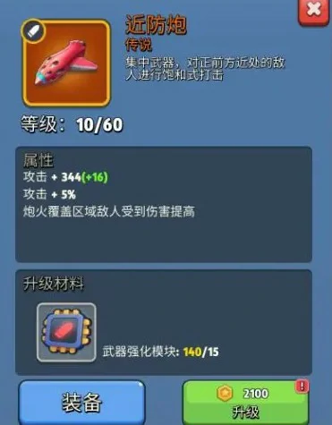 近防炮属性介绍