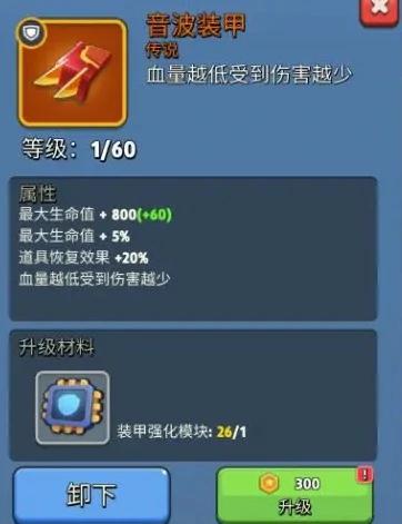 音波装甲属性介绍