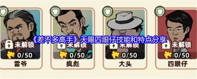 天赐-四眼仔