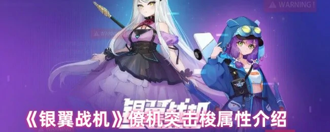 僚机突击梭属性介绍