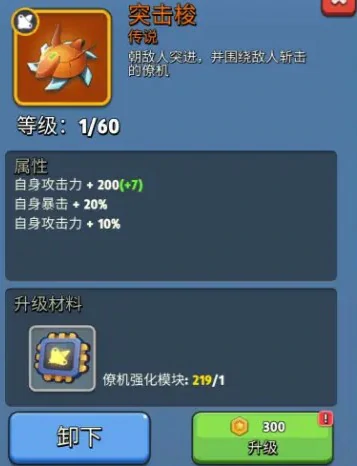 僚机突击梭属性介绍