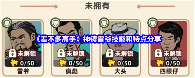 神铸-雷爷