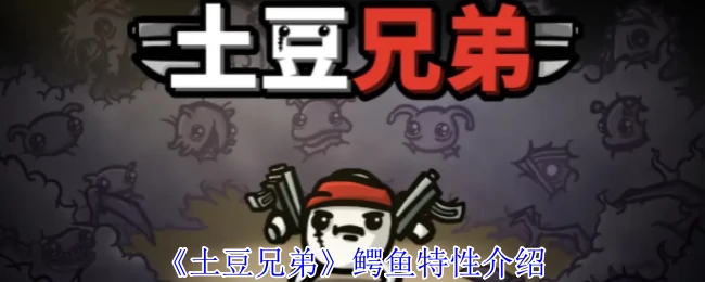 鳄鱼特性介绍