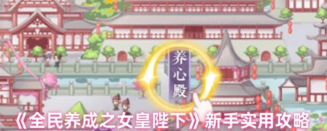新手实用攻略