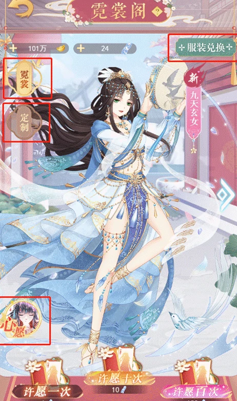 装扮获取途径