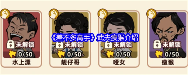 瘦猴