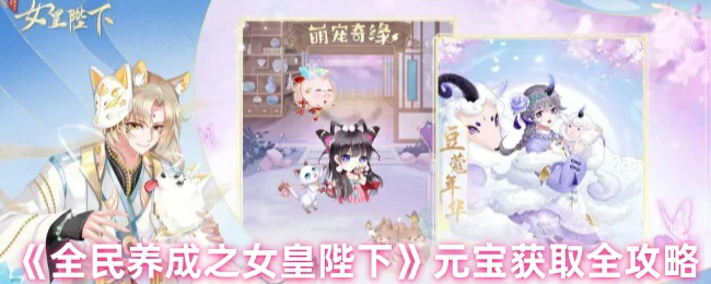 元宝获取全攻略