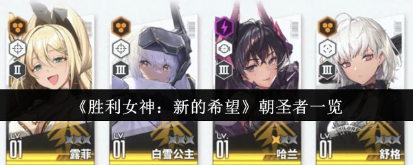 朝圣者一览