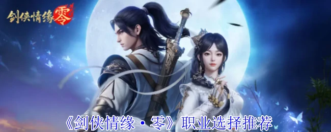 职业选择推荐