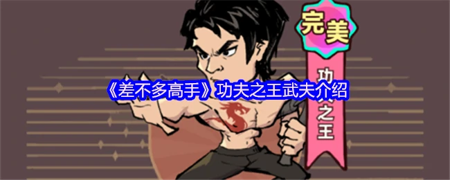 功夫之王