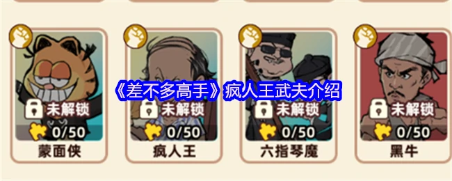 疯人王