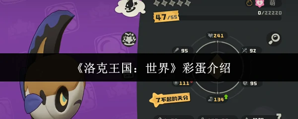 彩蛋介绍