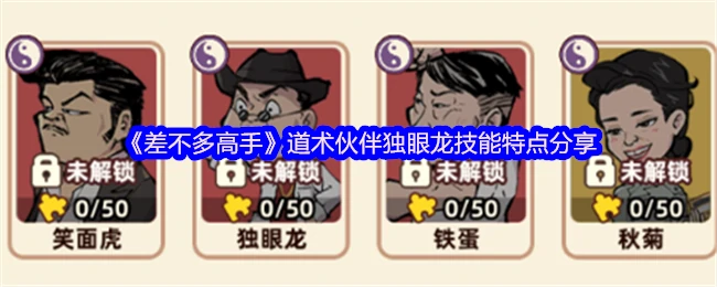 独眼龙