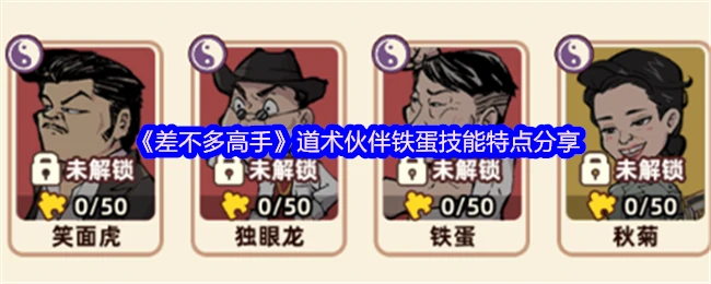 铁蛋