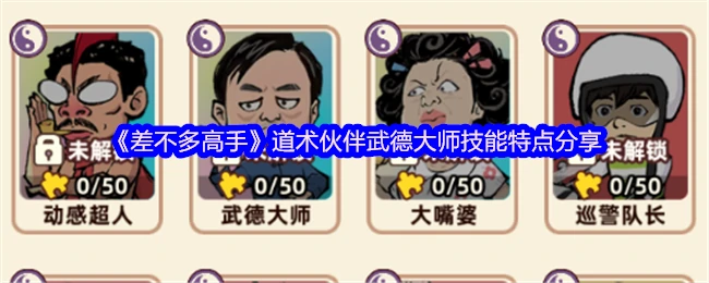 武德大师