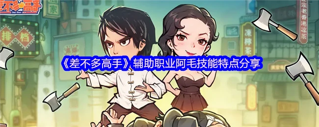 阿毛