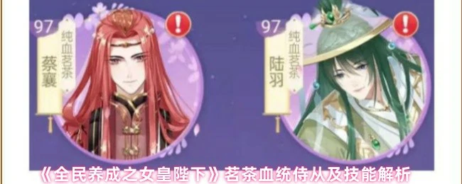茗茶血统侍从及技能解析
