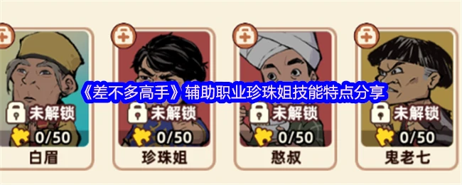珍珠姐