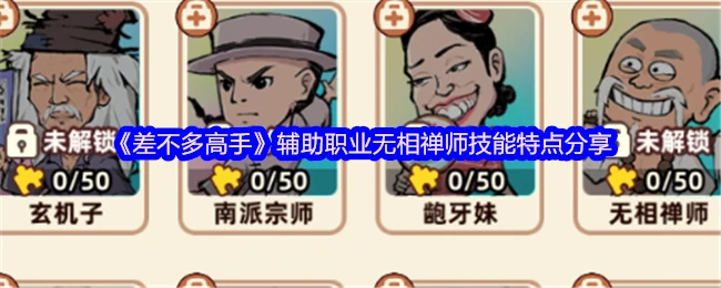 无相禅师