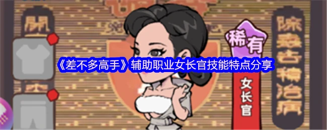女长官