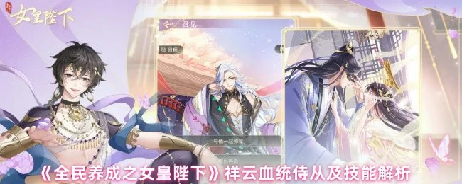 祥云血统侍从及技能解析