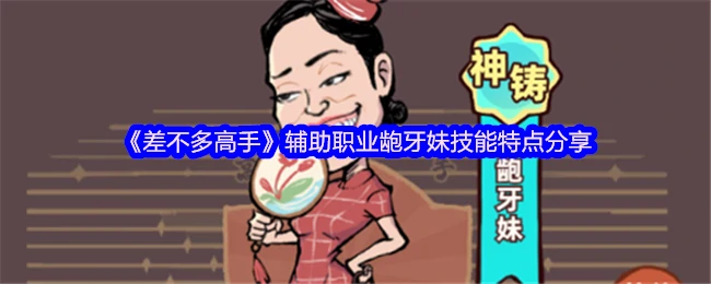 龅牙妹