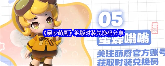 绝版时装兑换码