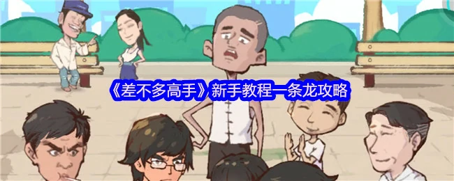 新手教程一条龙